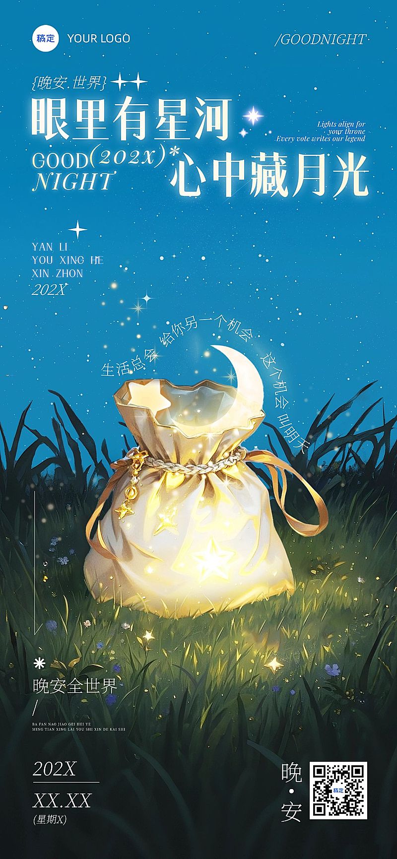 晚安问候日签正能量语录全屏竖版海报