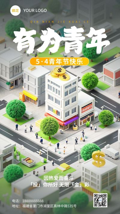 五四青年节金融节日祝福手机海报AIGC