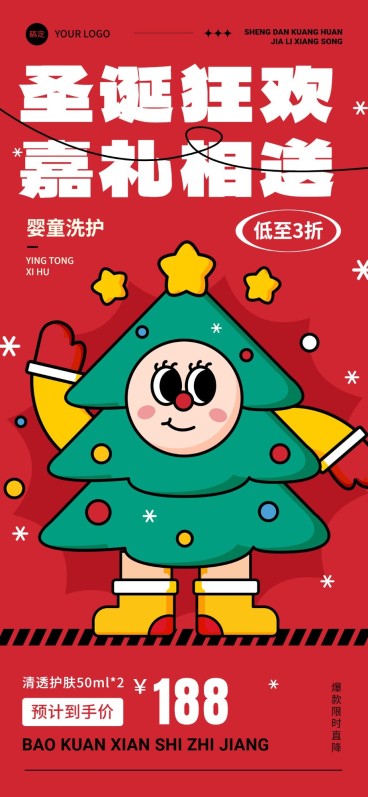 圣诞节母婴微商打折促销活动全屏竖版海报粗描边扁平插画可爱圣诞树预览效果