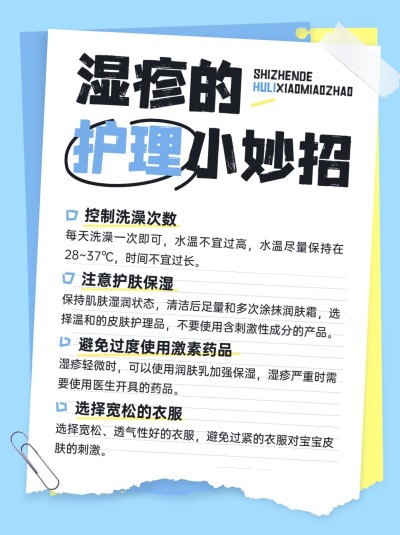 母婴亲子湿疹护理知识科普小红书套装
