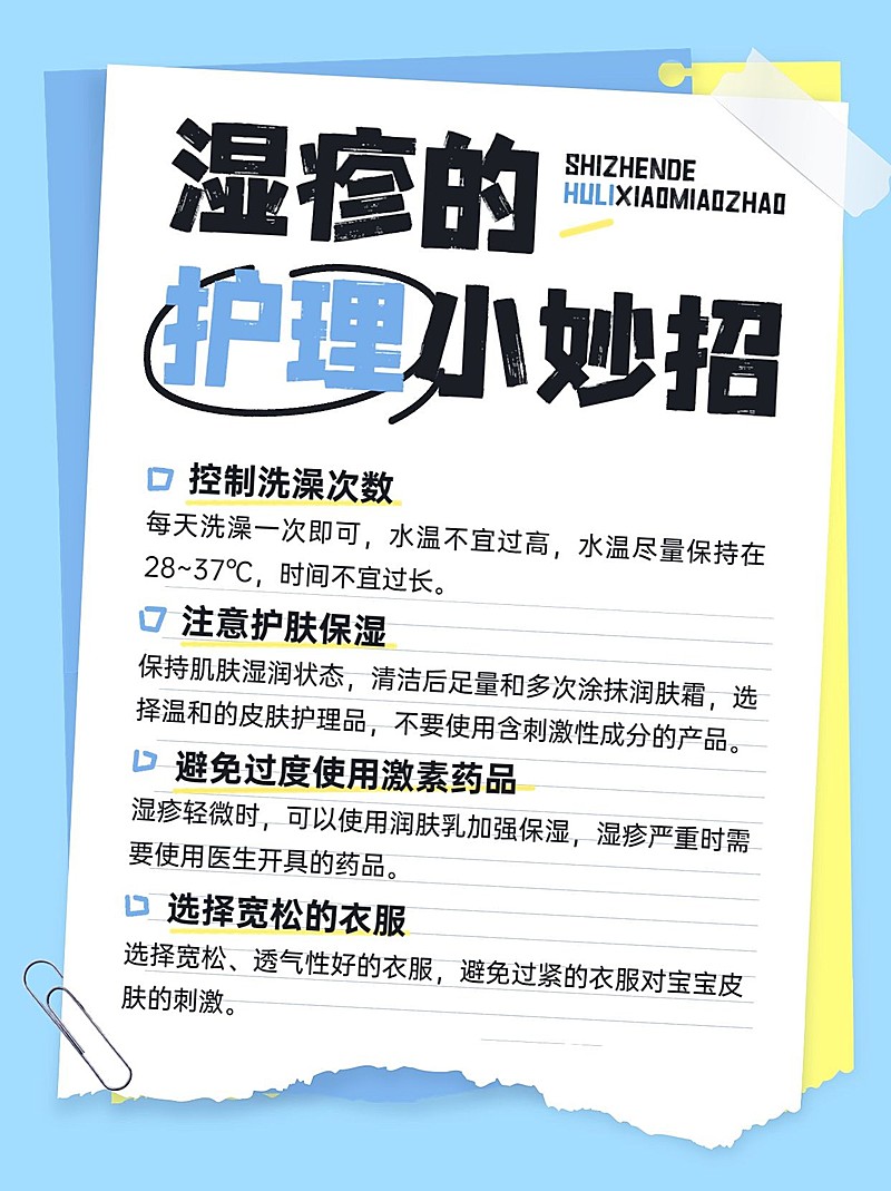 母婴亲子湿疹护理知识科普小红书套装