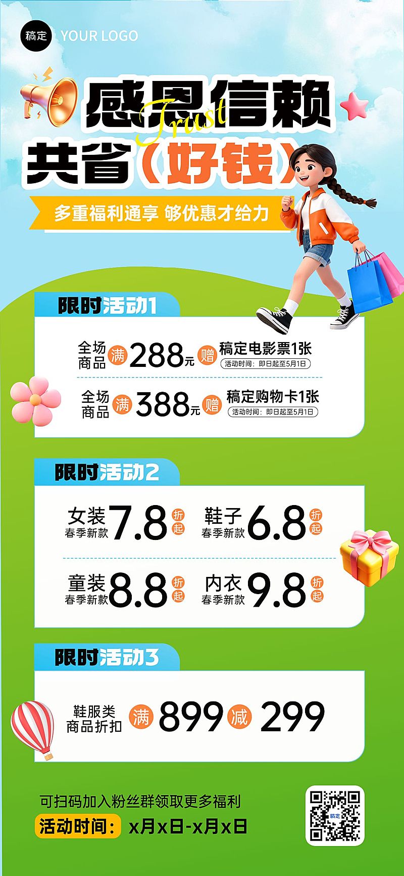 商品零售春季营销宣传手机海报