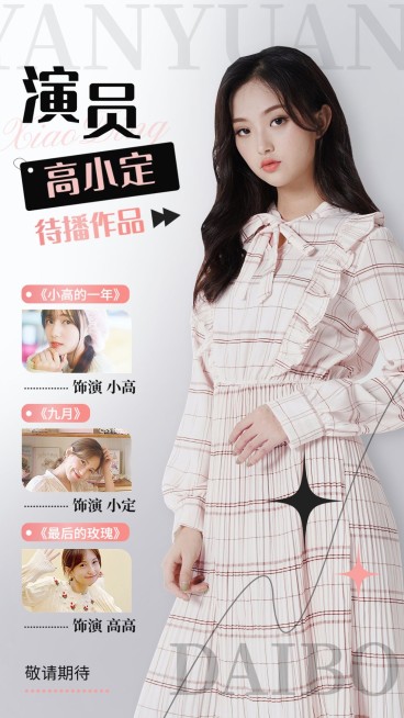 明星影视作品宣传手机海报预览效果