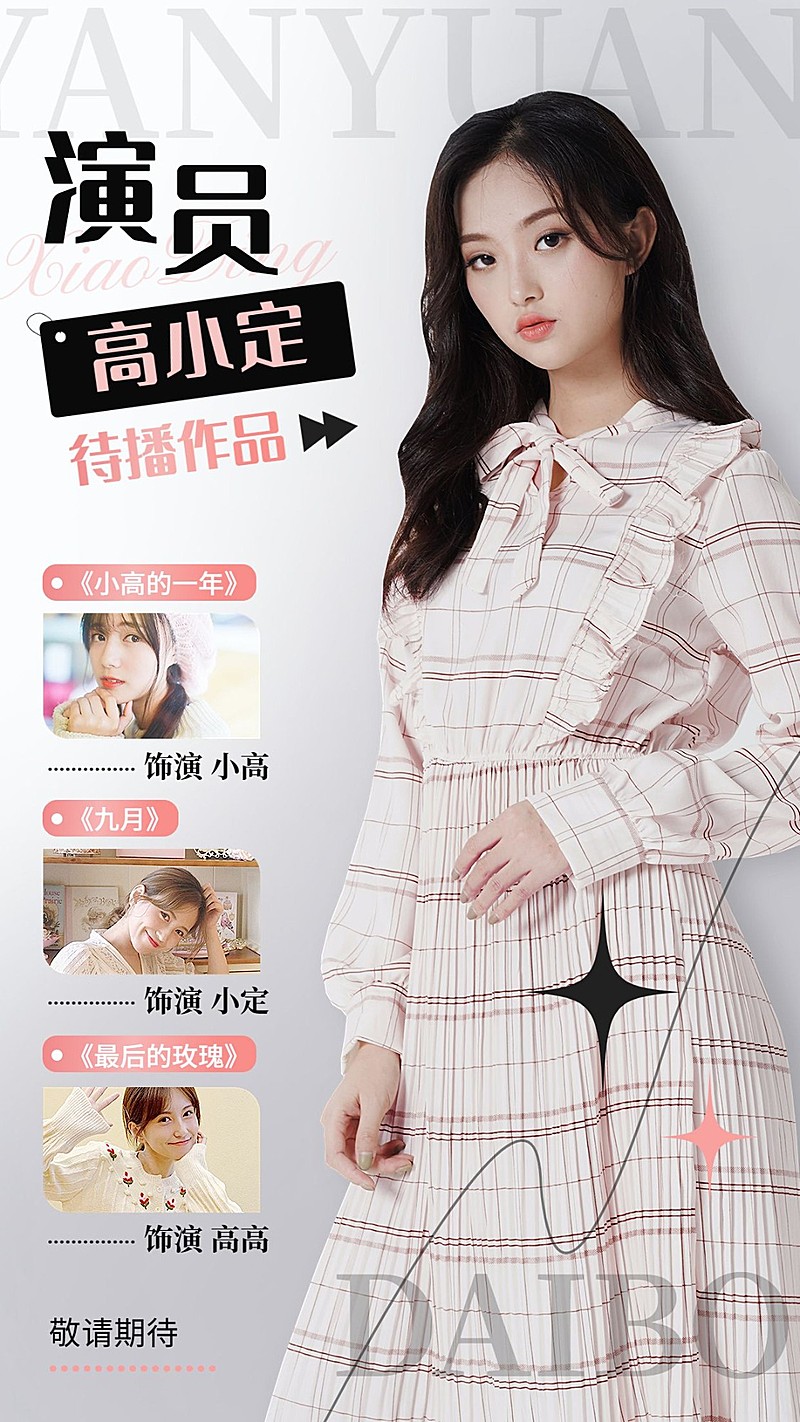 明星影视作品宣传手机海报