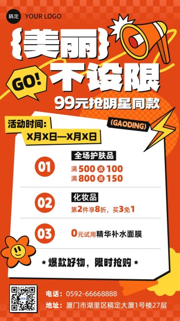 美容美妆打折满赠促销活动手机海报预览效果