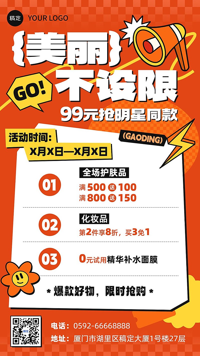 美容美妆打折满赠促销活动手机海报