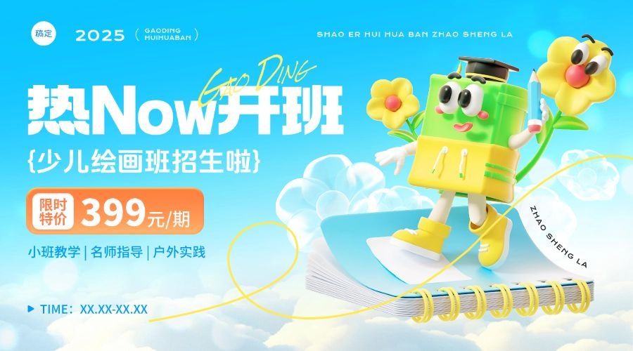 教育培训艺术兴趣招生课程营销横版海报banner预览效果