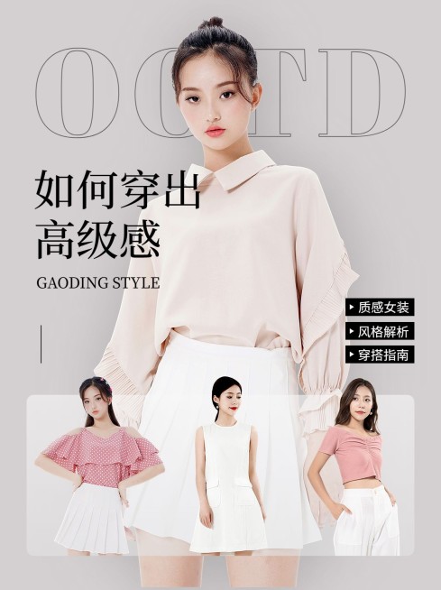 服饰箱包女装主题穿搭小红书封面预览效果