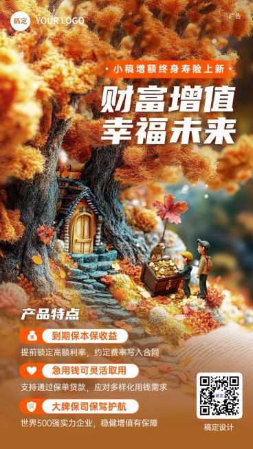 金融保险产品介绍营销3D微缩艺术风手机海报AIGC预览效果