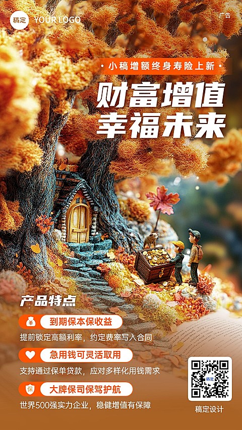 金融保险产品介绍营销3D微缩艺术风手机海报AIGC