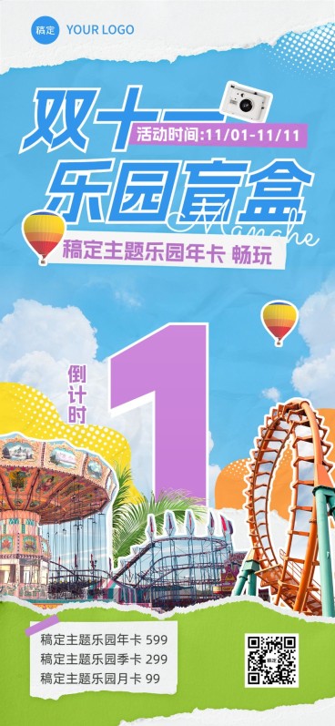 双十一旅游出行活动倒计时活动营销拼贴风全屏竖版海报套系预览效果