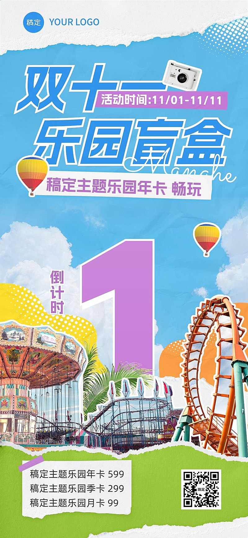 双十一旅游出行活动倒计时活动营销拼贴风全屏竖版海报套系