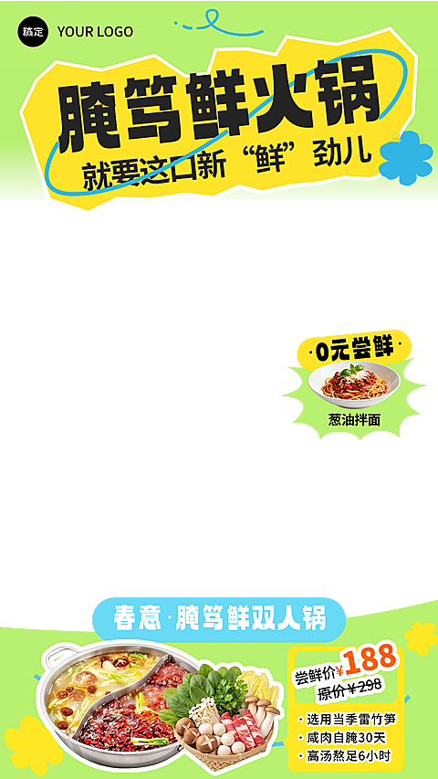 春季餐饮美食特色菜品促销直播贴片组合