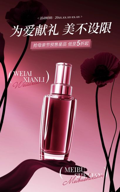 母亲节商品零售产品营销促销感电商海报AIGC预览效果