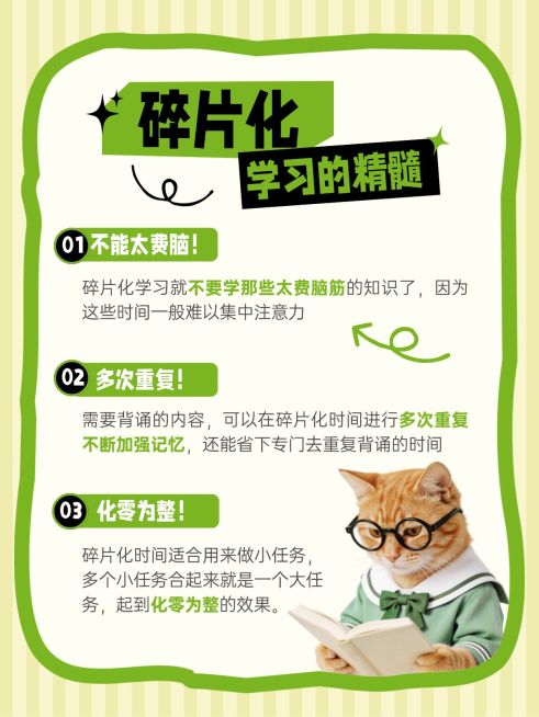 碎片化学习攻略指南小红书配图预览效果