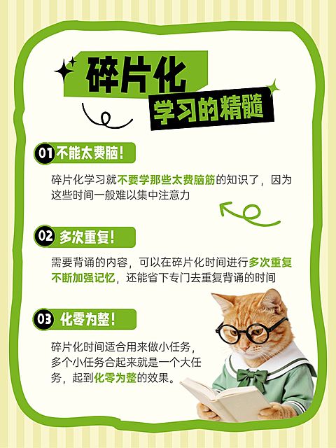 碎片化学习攻略指南小红书配图