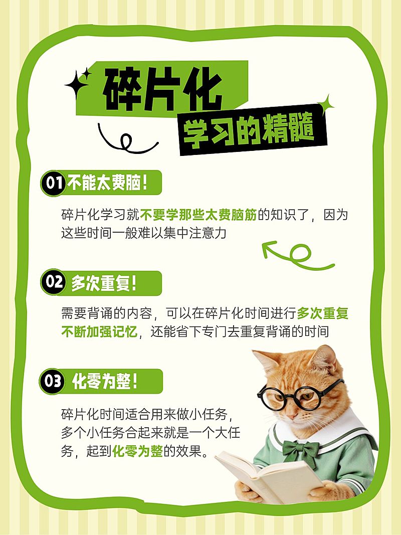 碎片化学习攻略指南小红书配图