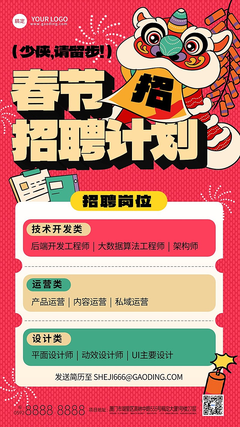 企业春节招聘计划趣味插画风手机海报
