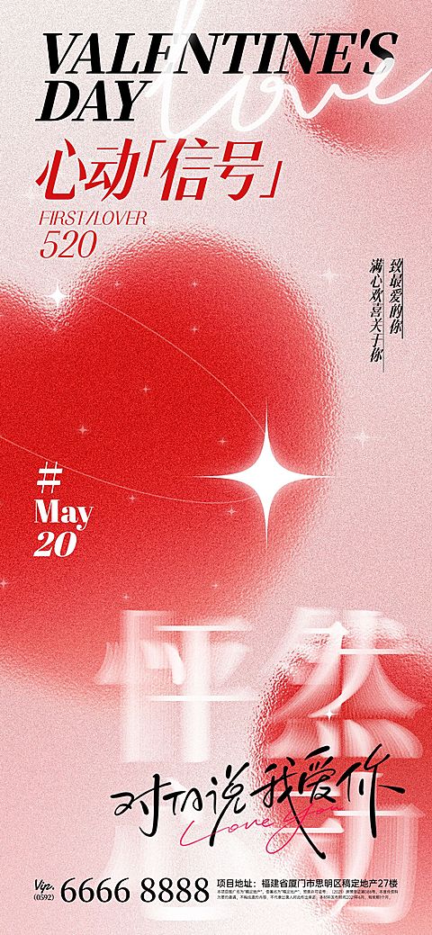 520唯美感肌理弥散渐变爱心全屏海报
