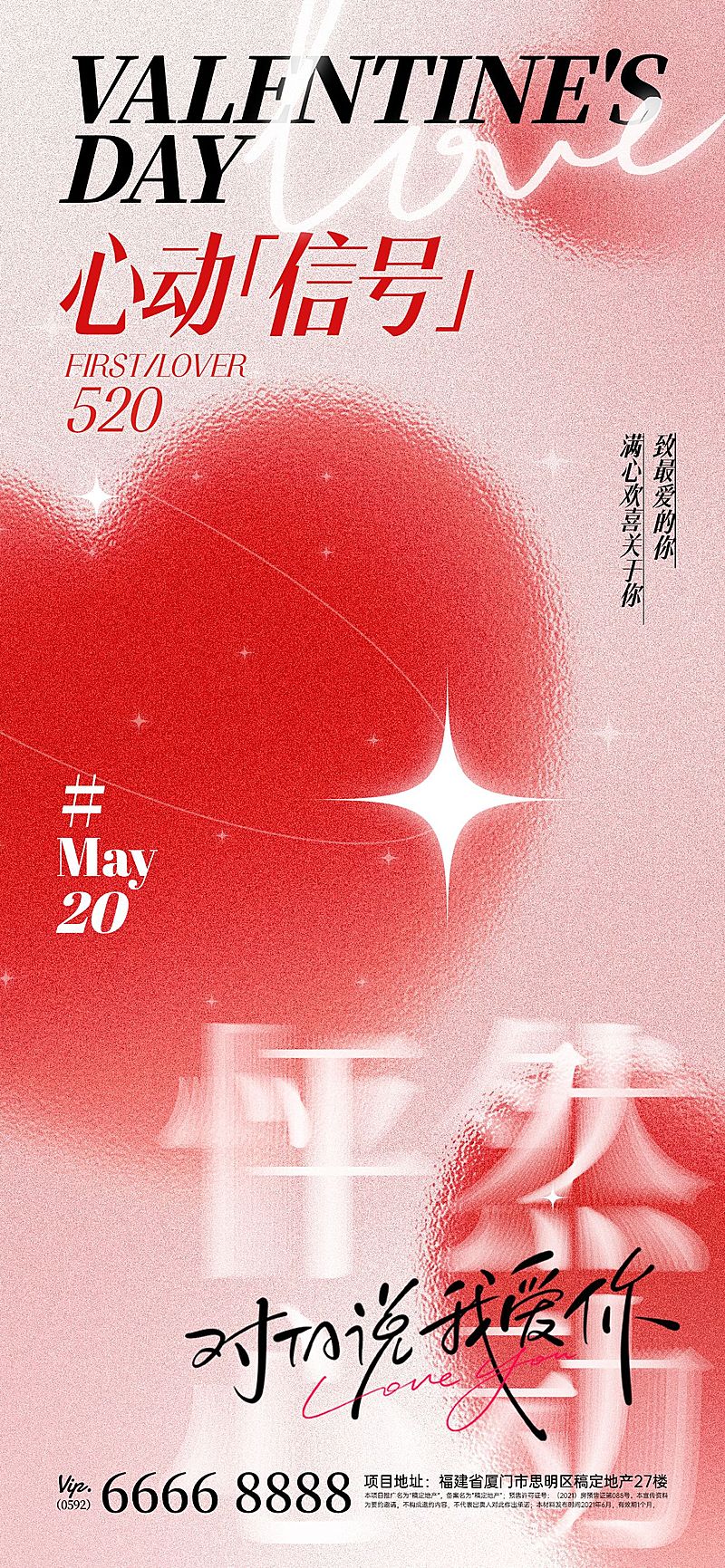 520唯美感肌理弥散渐变爱心全屏海报