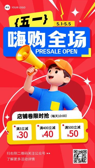 51五一劳动节营销卖货通用促销感手机海报预览效果