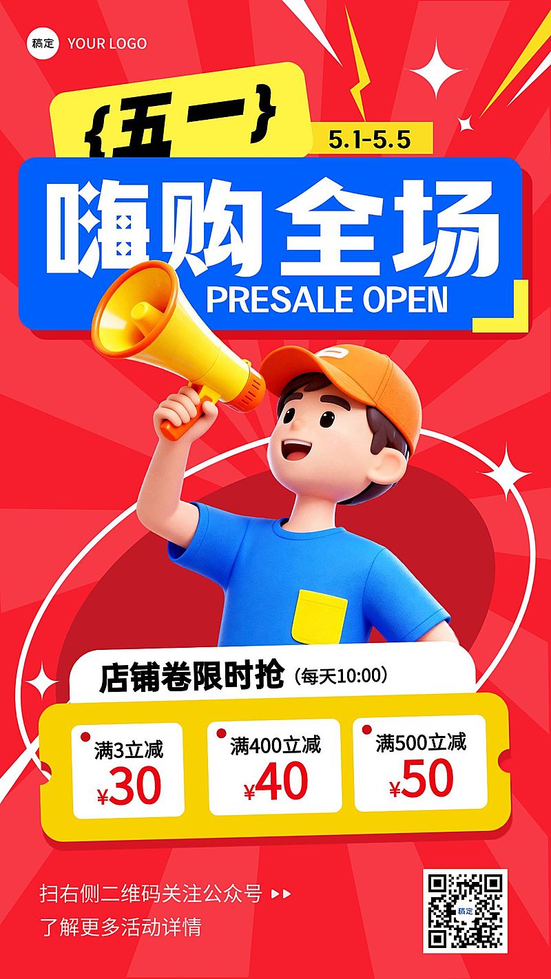 51五一劳动节营销卖货通用促销感手机海报