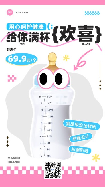 商品零售母婴亲子产品营销可爱趣味感手机海报预览效果