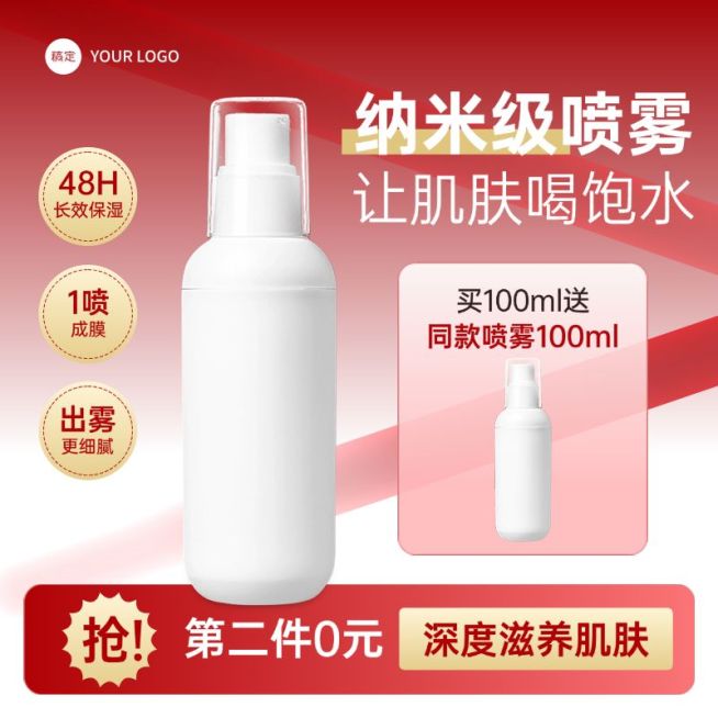 红色喷雾美妆护肤商品主图AIGC预览效果