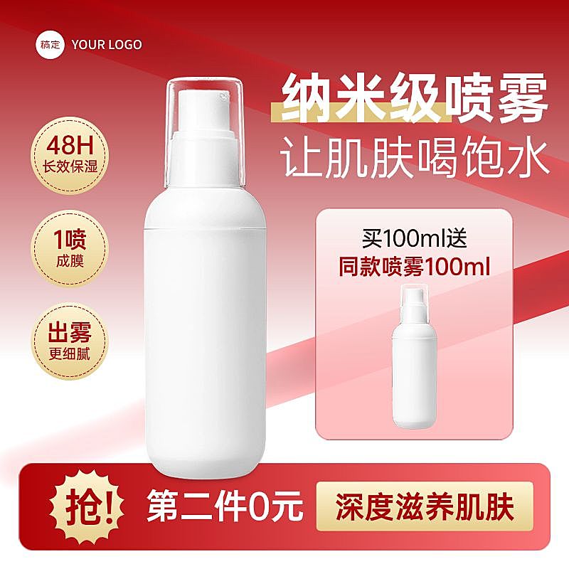 红色喷雾美妆护肤商品主图AIGC