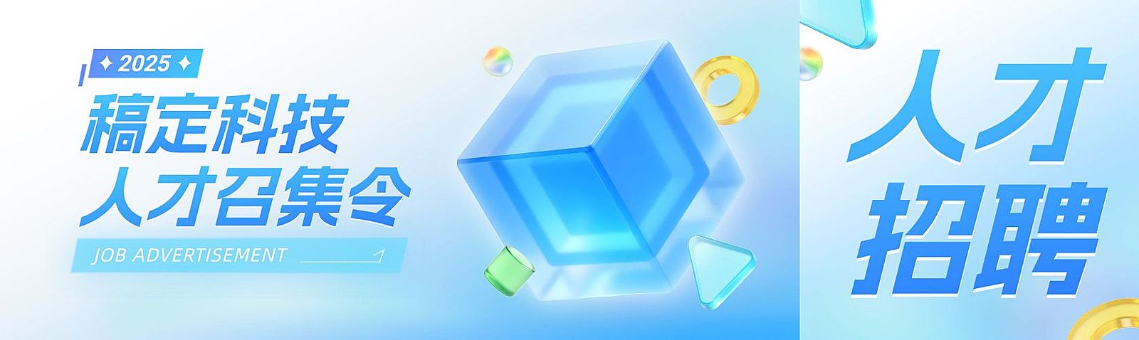 求职招聘人才招募公众号双封面AIGC