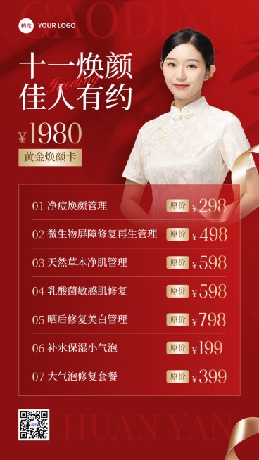 国庆节十一黄金周美业美容院节日营销手机海报预览效果
