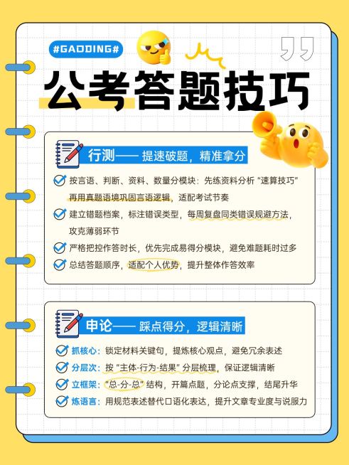 教育培训职业教育考公答题技巧分享小红书配图预览效果