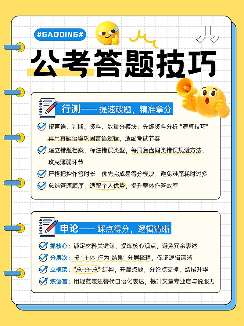 教育培训职业教育考公答题技巧分享小红书配图