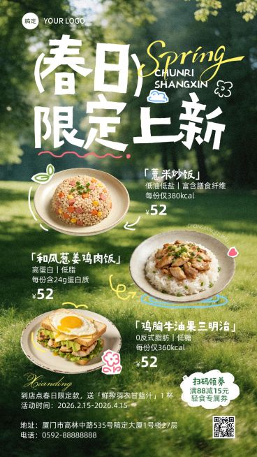 春季上新餐饮轻食简餐产品推荐竖版海报预览效果