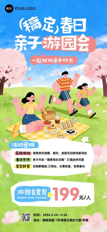 旅游出行景点景区春季游园会宣传全屏海报预览效果
