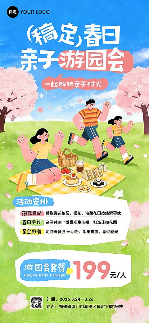 旅游出行景点景区春季游园会宣传全屏海报