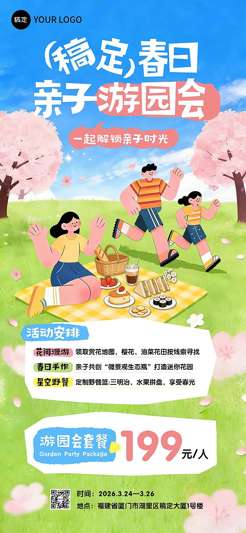 旅游出行景点景区春季游园会宣传全屏海报