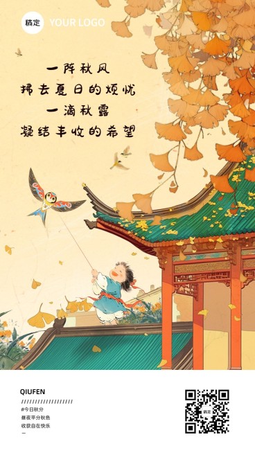 秋分节气祝福教育培训行业手机海报预览效果