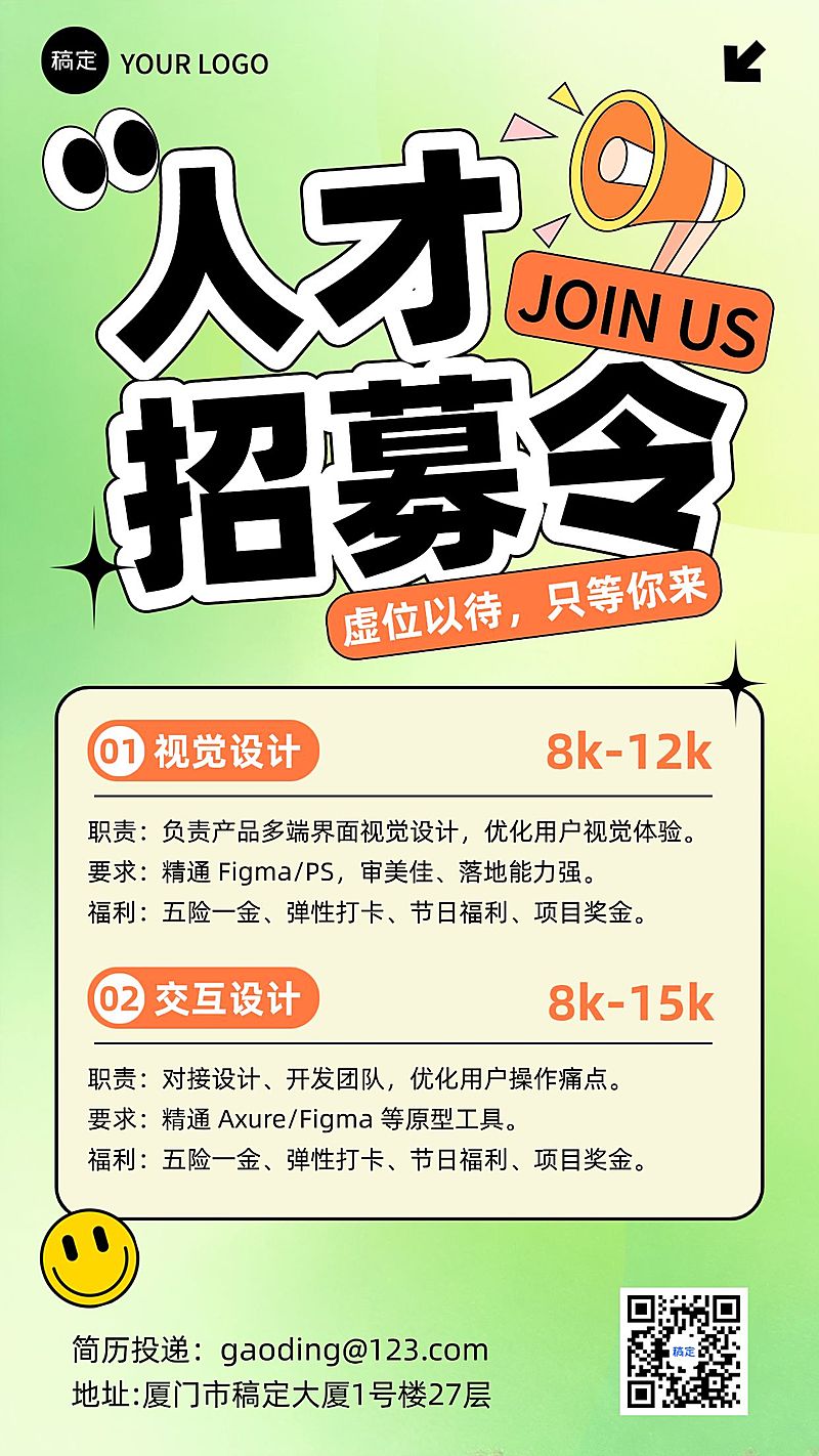 企业行政春季招聘岗位手机竖版海报