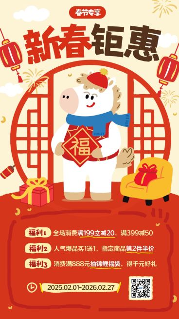 春节促销活动通用宣传喜庆感竖版海报预览效果