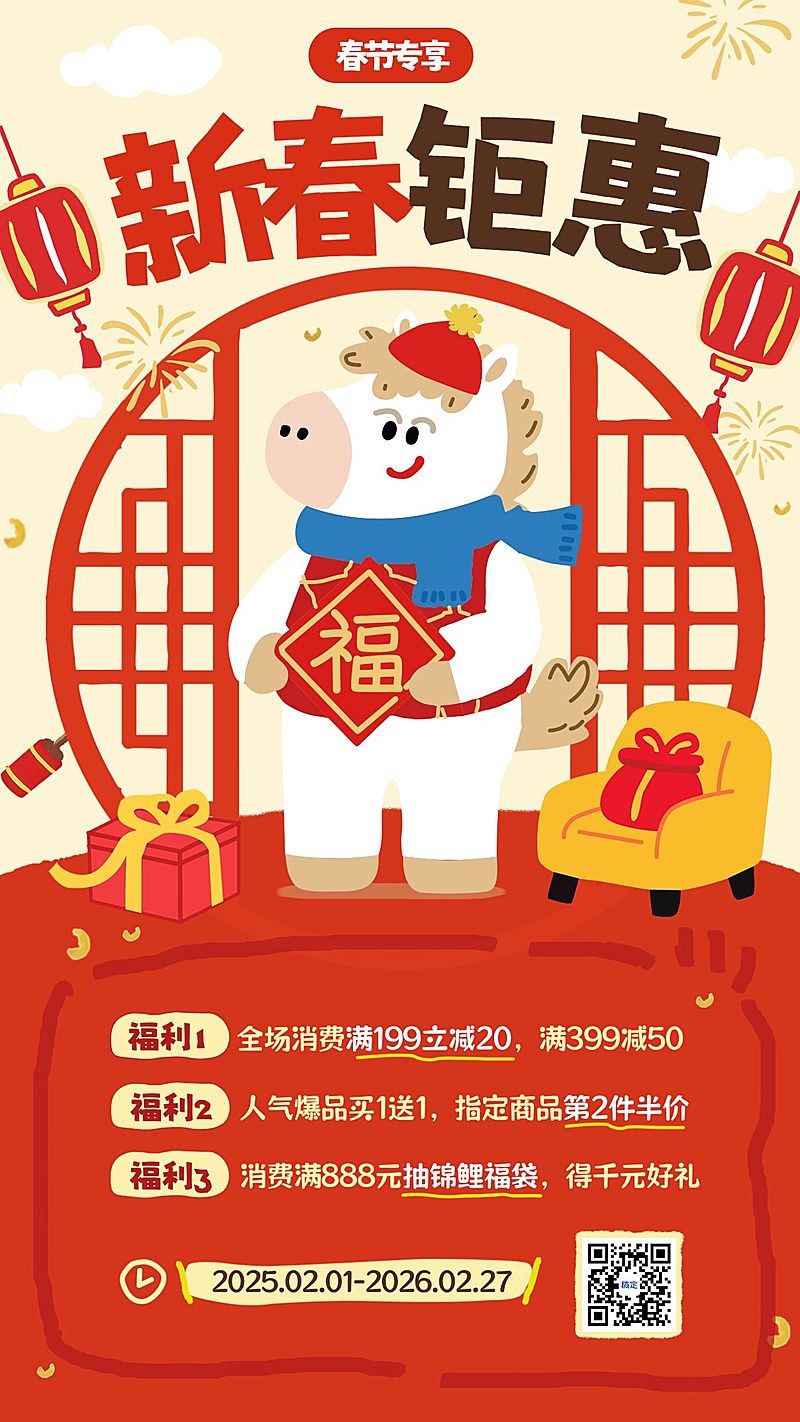 春节促销活动通用宣传喜庆感竖版海报