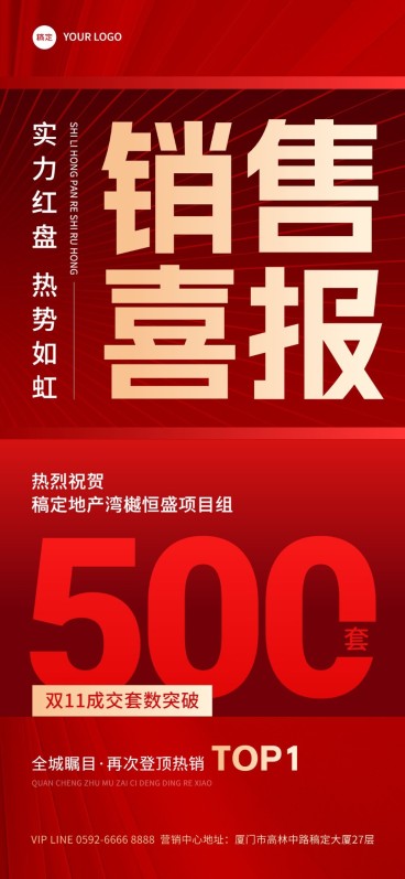 双十一房地产销售中介业绩表彰喜报全屏竖版海报AIGC预览效果