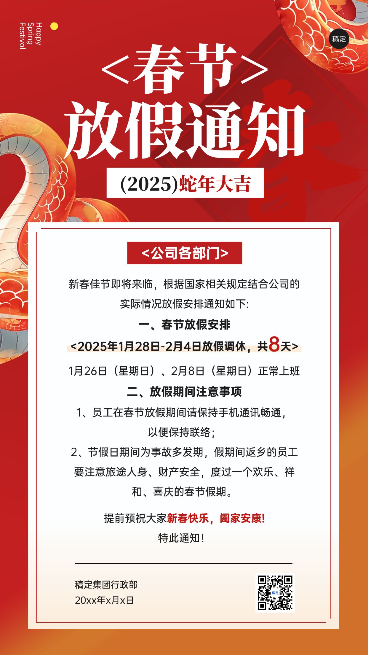 企业放假通知春节竖版海报AIGC