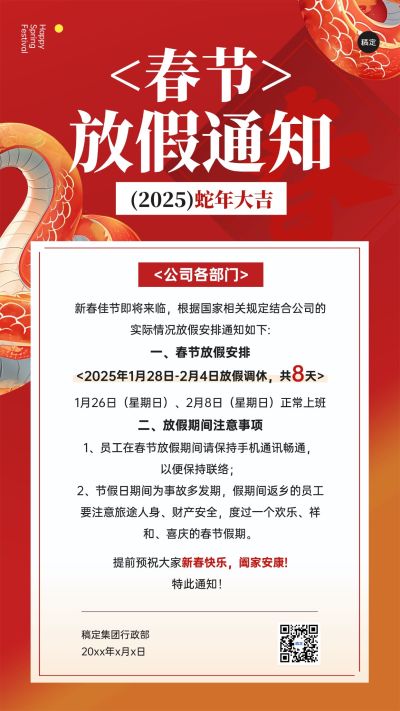 企业放假通知春节竖版海报AIGC