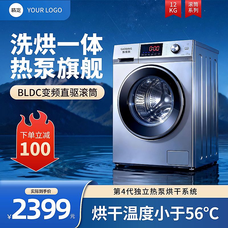 滚筒洗衣机烘干机家居电器电商主图
