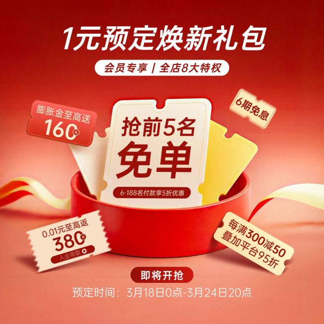 焕新礼包免单优惠券福利促销电商零售主图预览效果