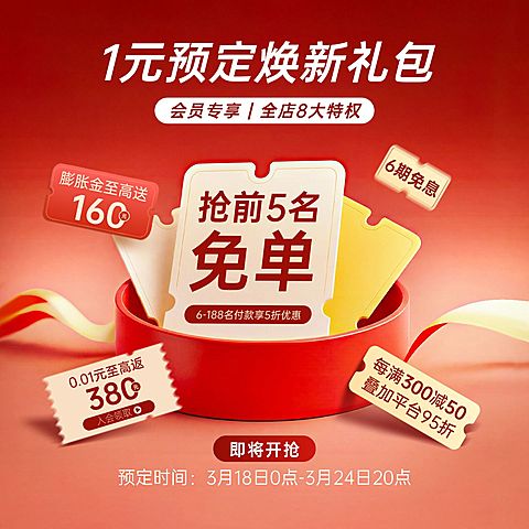 焕新礼包免单优惠券福利促销电商零售主图