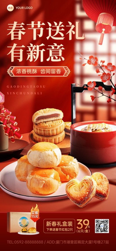 春节餐饮门店春节产品营销喜庆感全屏竖版海报AIGC