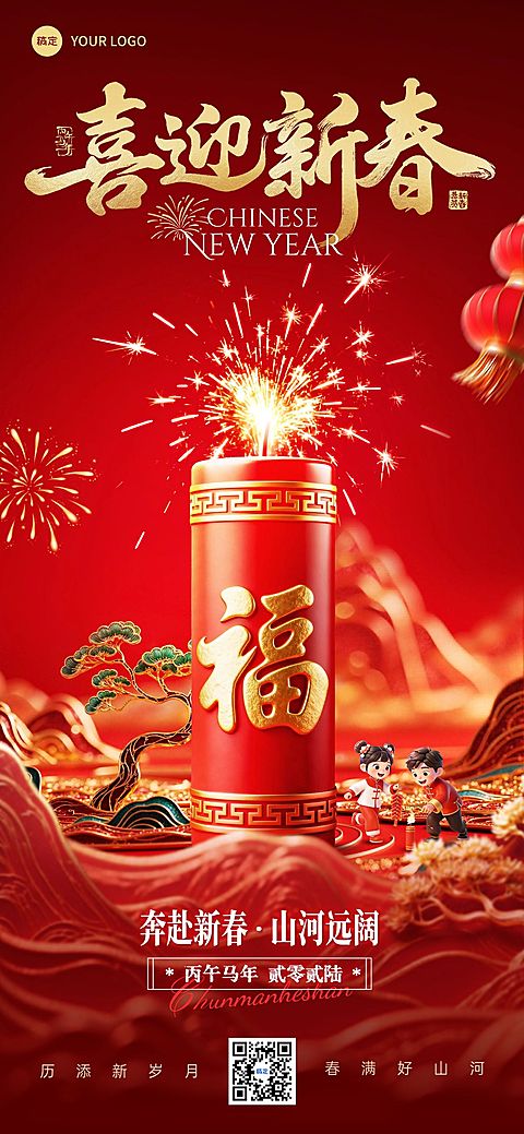 春节节日祝福通用喜庆感全屏竖版海报