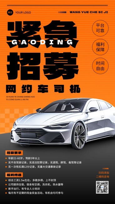 IT互联网企业招聘大字报手机海报AIGC预览效果